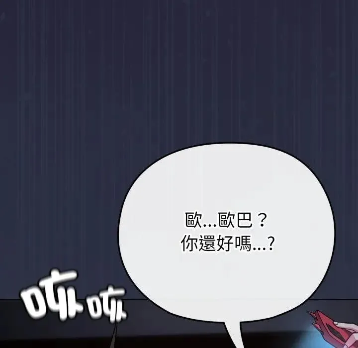 戀上年上的她第35話