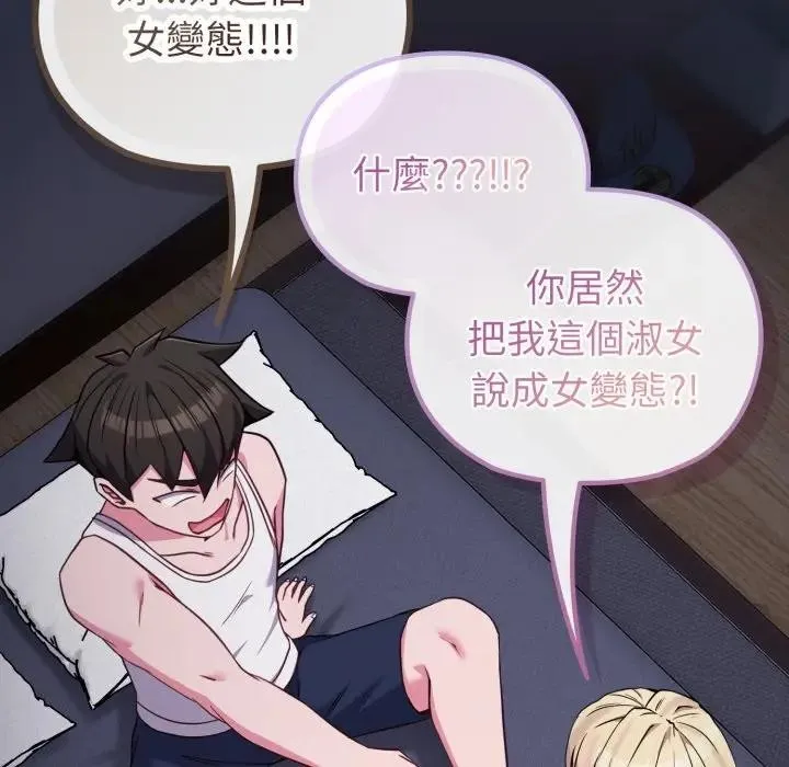 戀上年上的她第35話