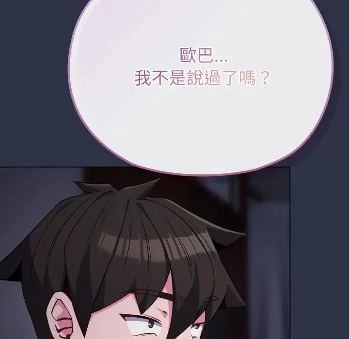 戀上年上的她第35話