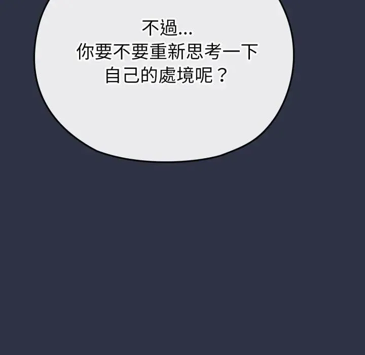 戀上年上的她第35話