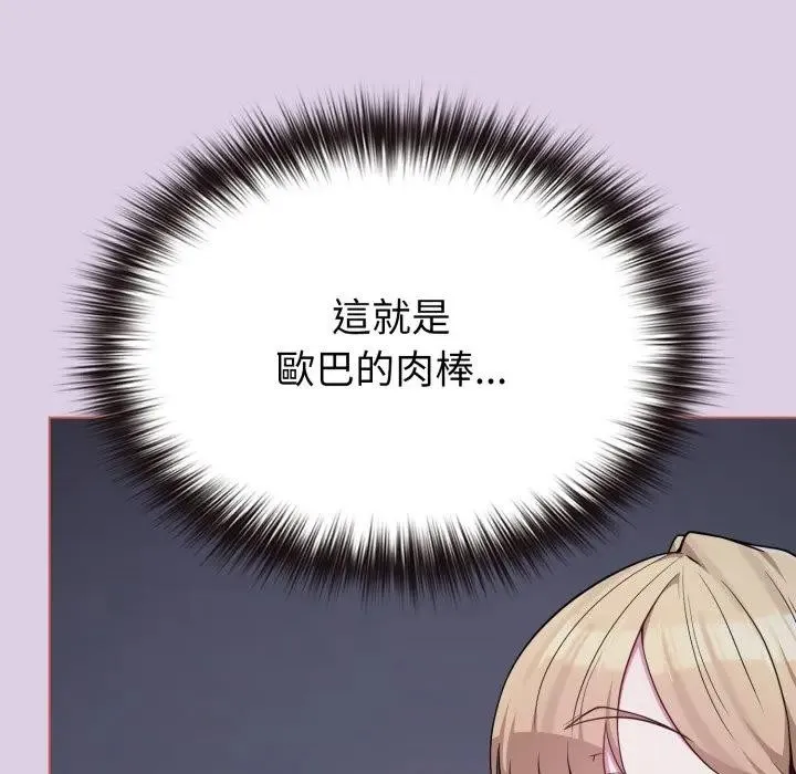 戀上年上的她第36話