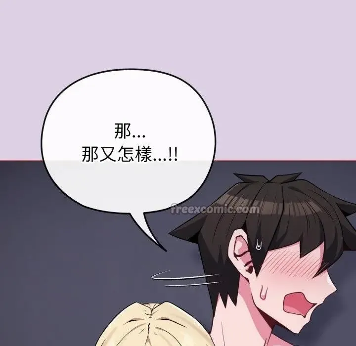 戀上年上的她第36話