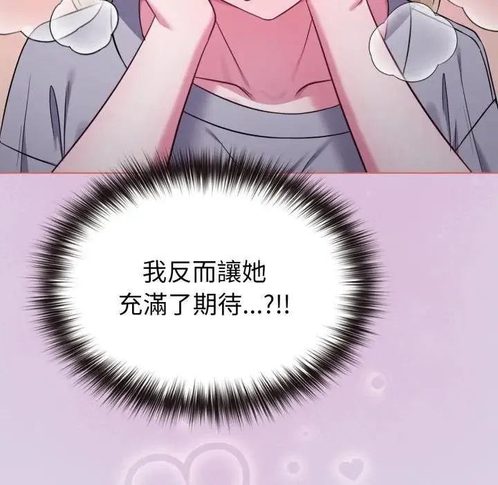 戀上年上的她第36話