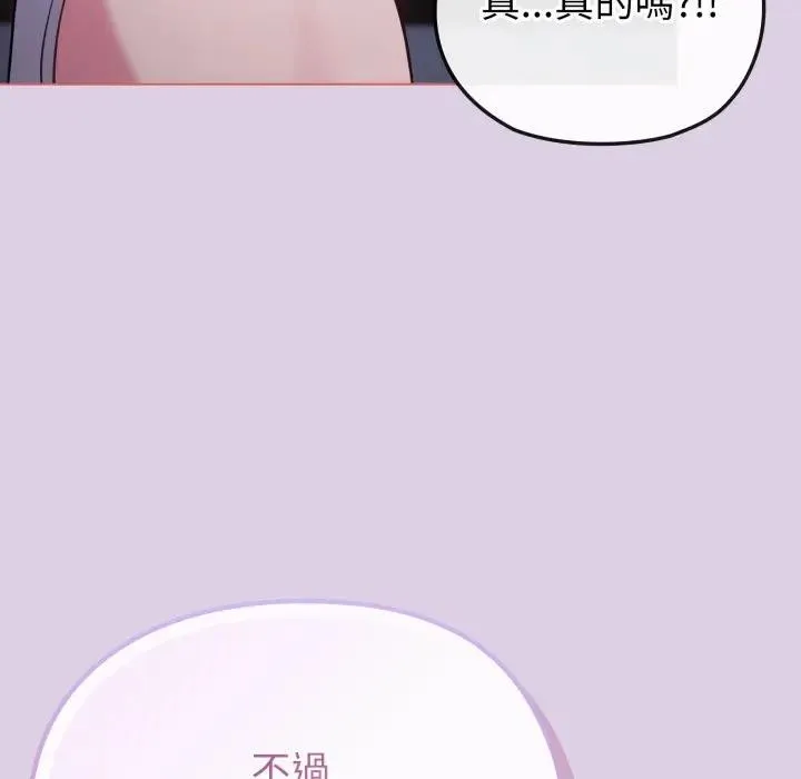 戀上年上的她第36話