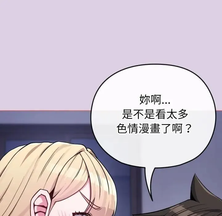 戀上年上的她第37話