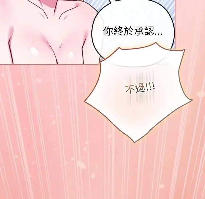 戀上年上的她第37話