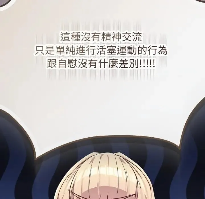 戀上年上的她第37話