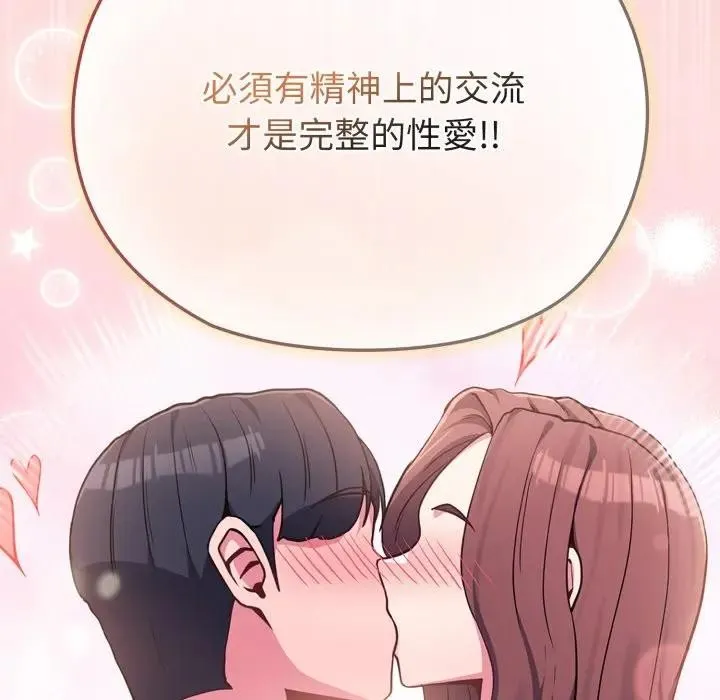 戀上年上的她第37話