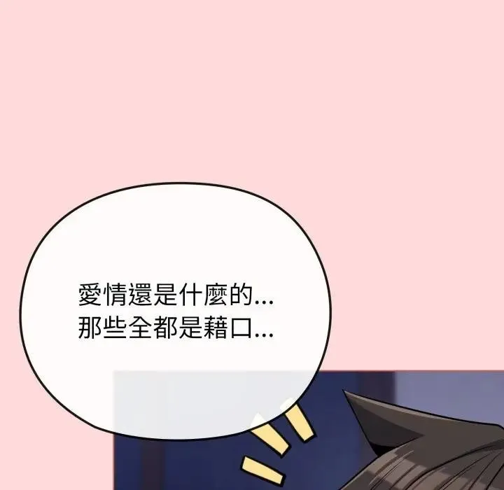 戀上年上的她第37話