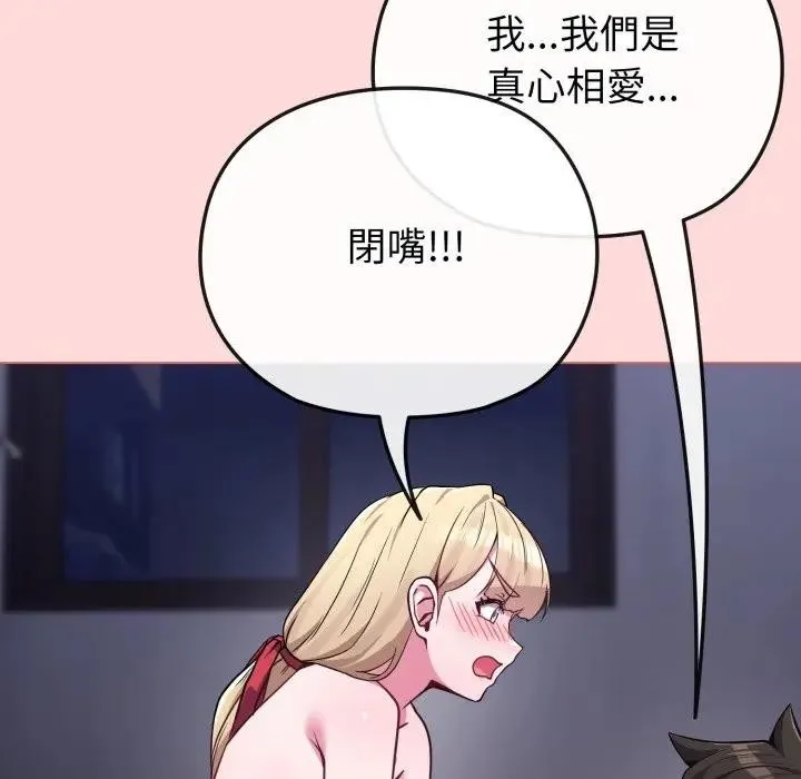 戀上年上的她第37話