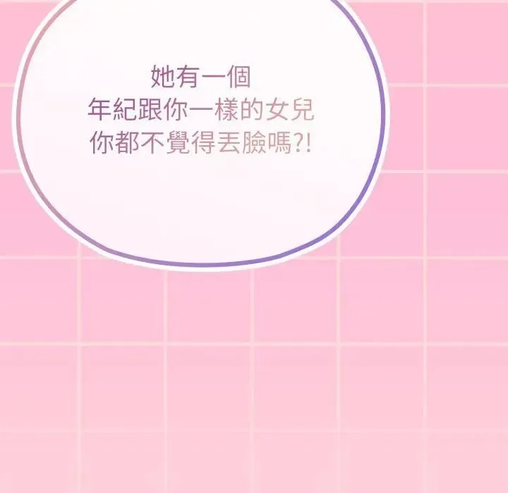 戀上年上的她第37話