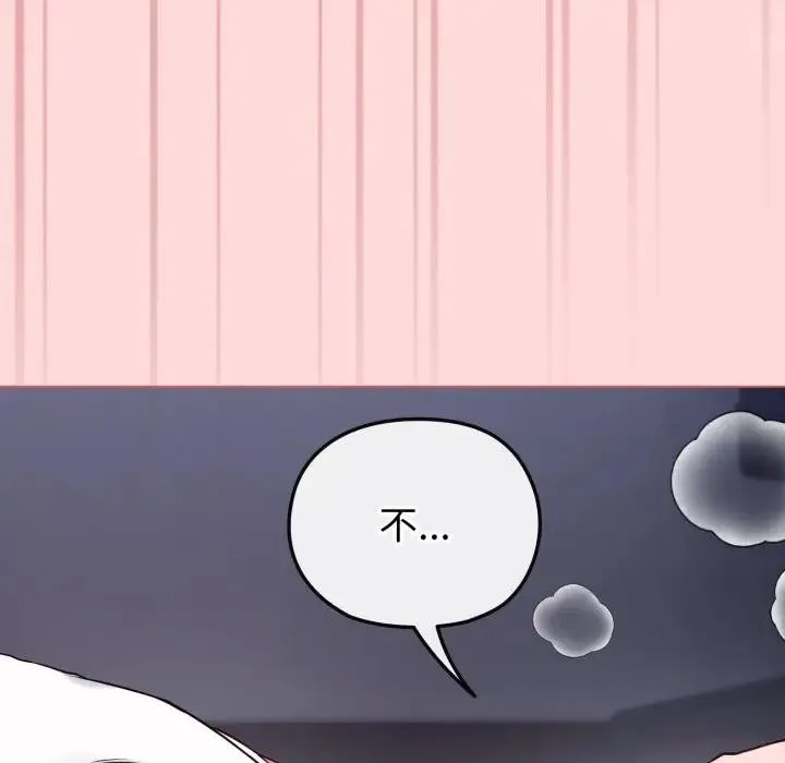 戀上年上的她第37話