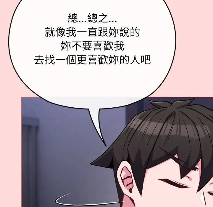 戀上年上的她第37話