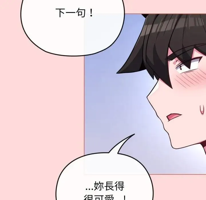 戀上年上的她第37話