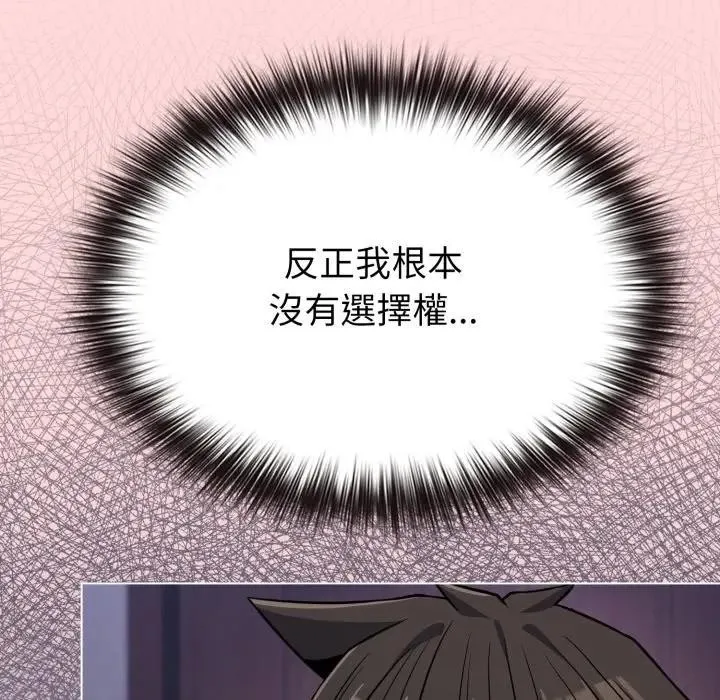 戀上年上的她第37話