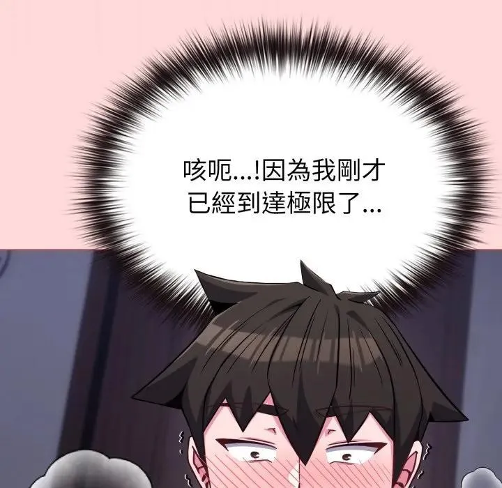 戀上年上的她第37話
