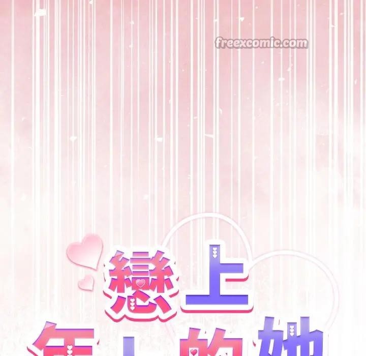 恋上年上的她第38话