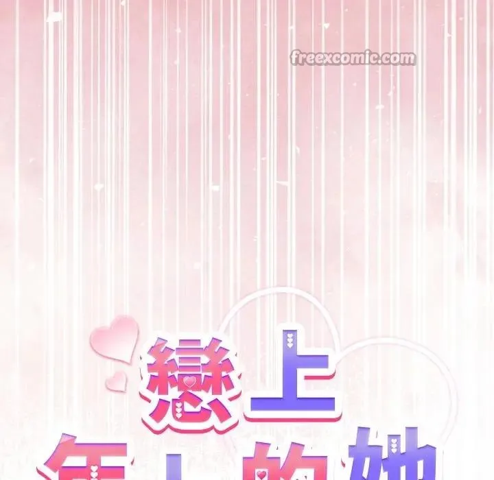 戀上年上的她第38話