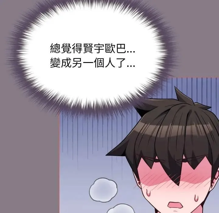 戀上年上的她第38話