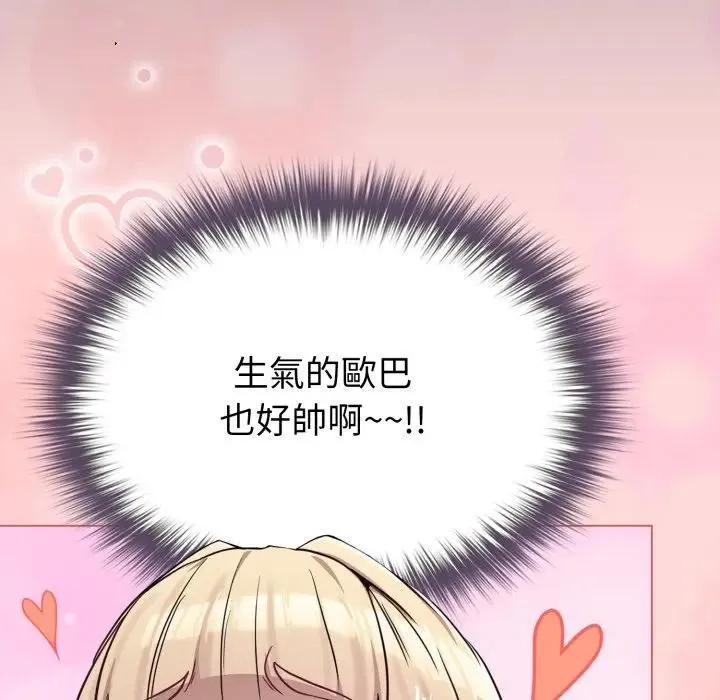 戀上年上的她第38話