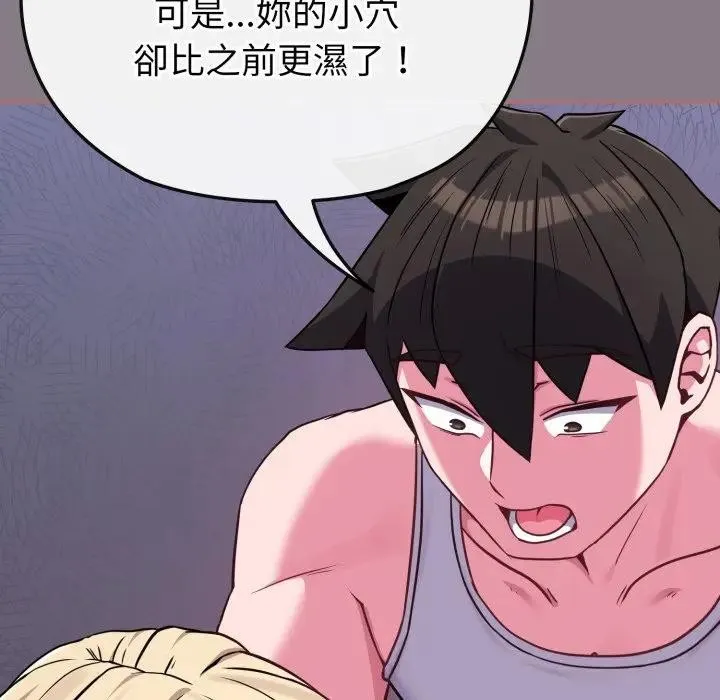 戀上年上的她第38話