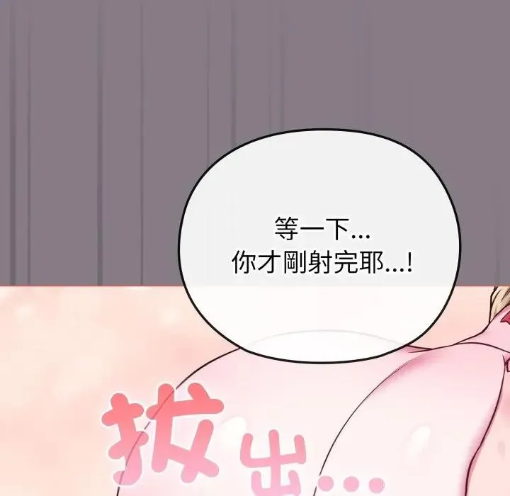 戀上年上的她第38話