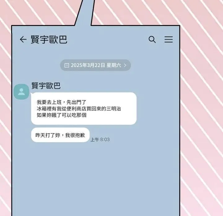 戀上年上的她第39話