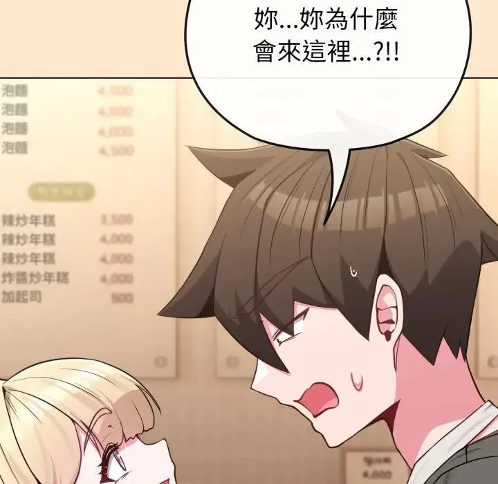 戀上年上的她第39話