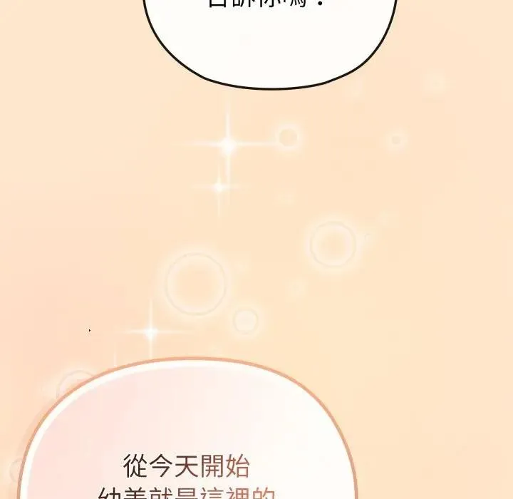 戀上年上的她第39話