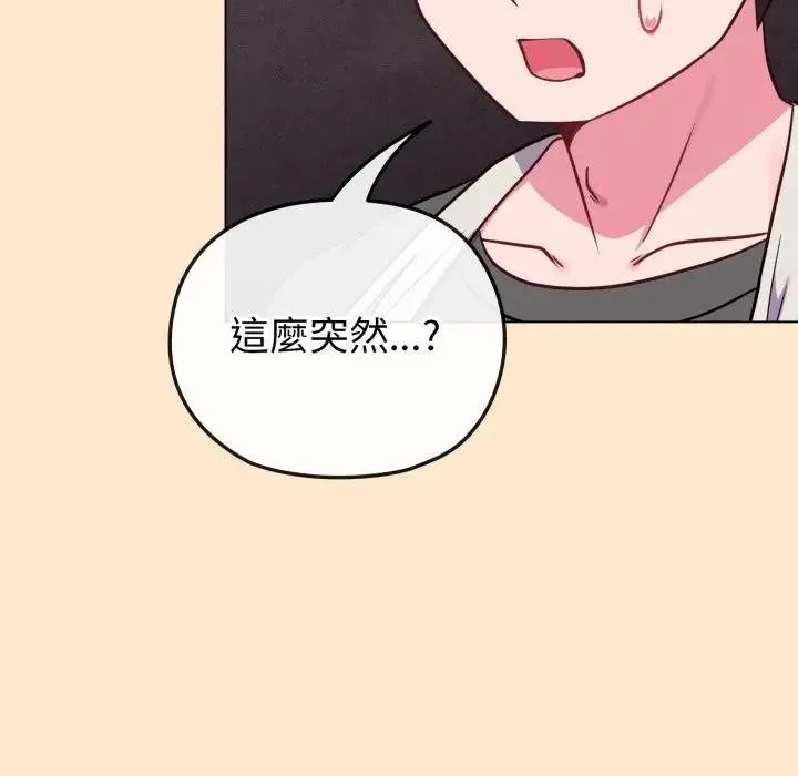 戀上年上的她第39話