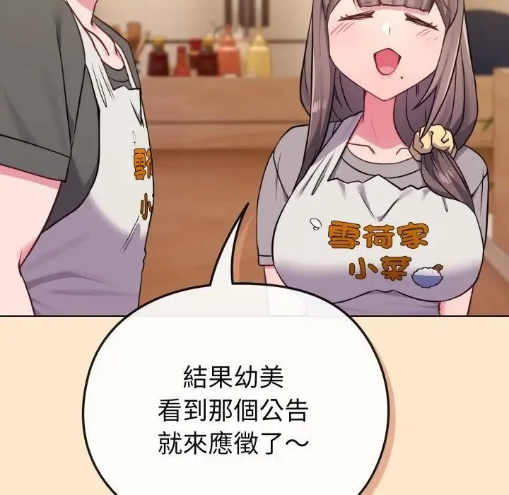 戀上年上的她第39話