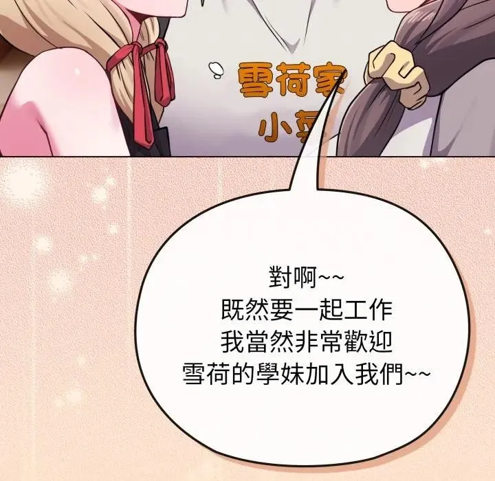 戀上年上的她第39話