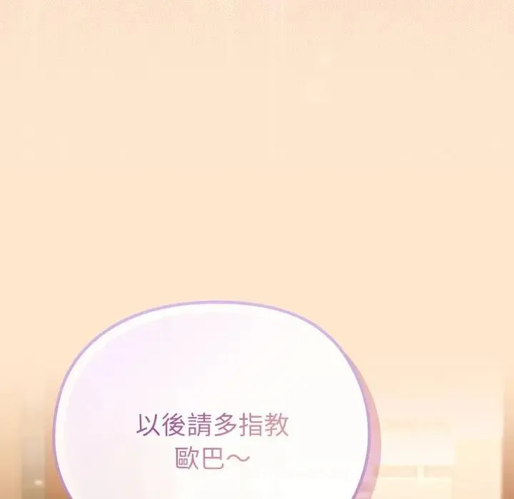 戀上年上的她第39話
