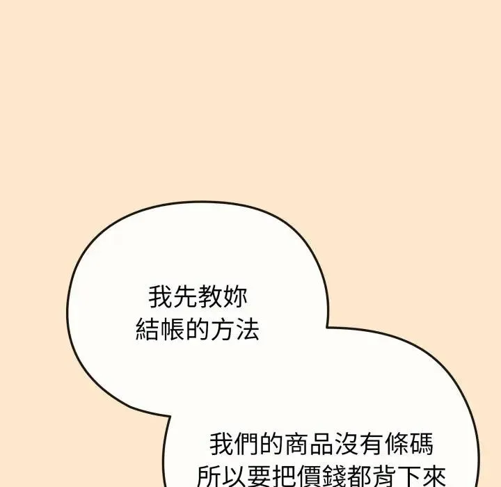 戀上年上的她第39話