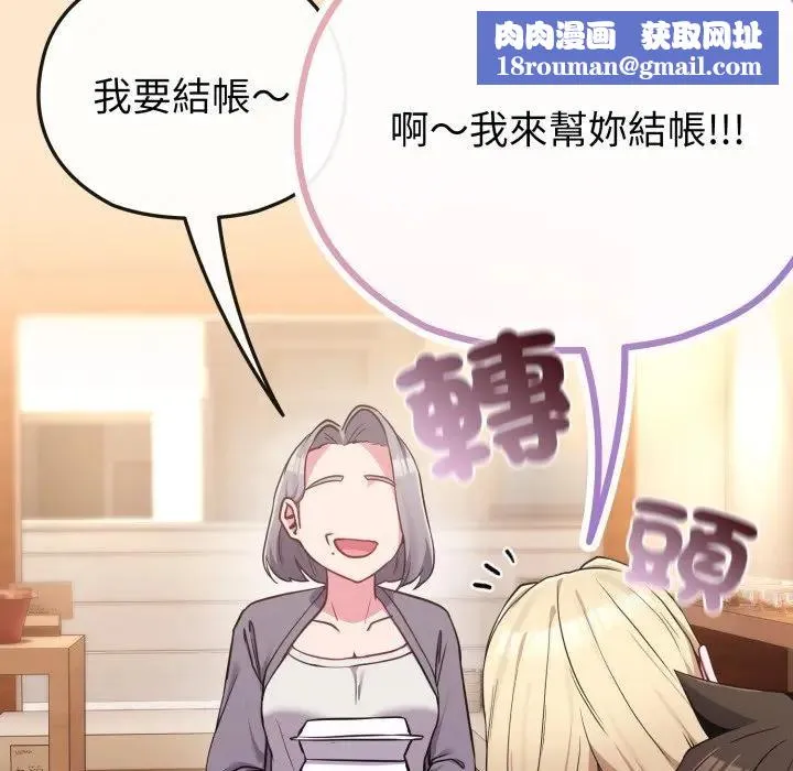 戀上年上的她第39話