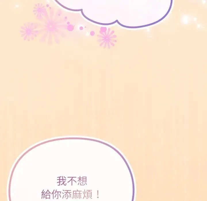 戀上年上的她第39話