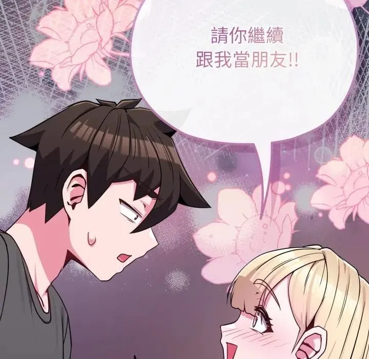 戀上年上的她第39話