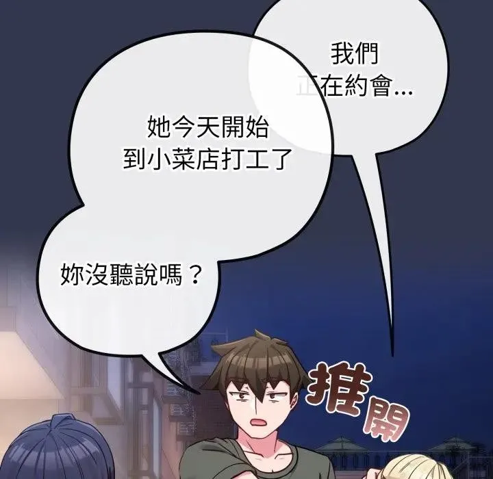 戀上年上的她第40話