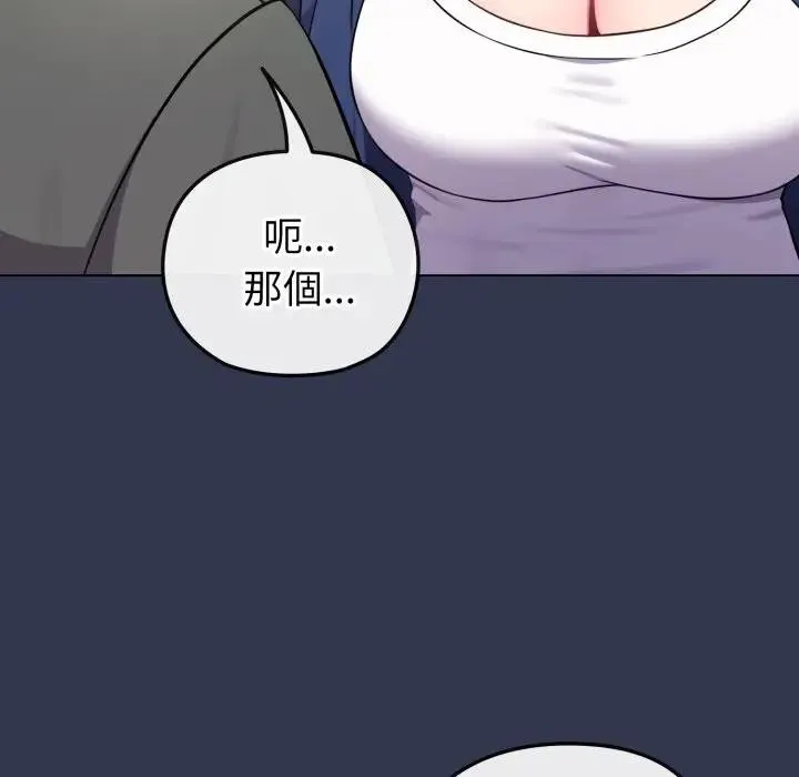 戀上年上的她第40話