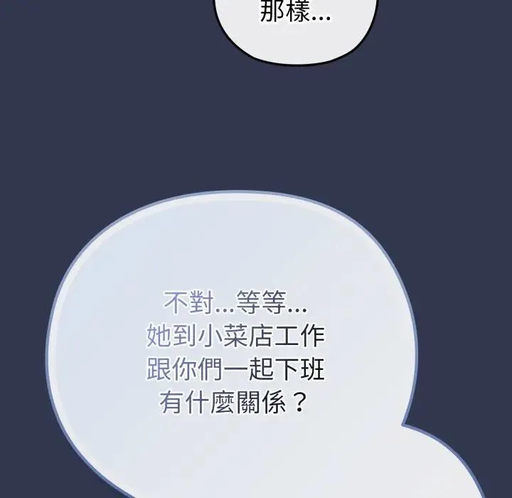 戀上年上的她第40話