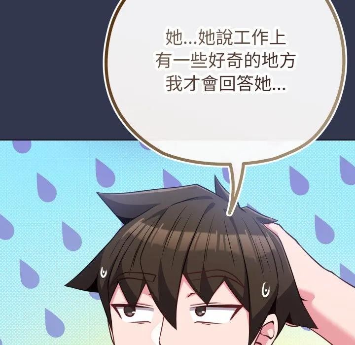 恋上年上的她第40话