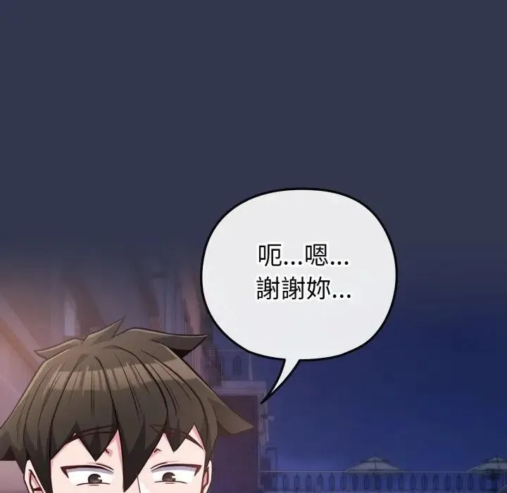 戀上年上的她第40話