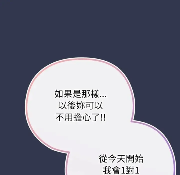 戀上年上的她第40話