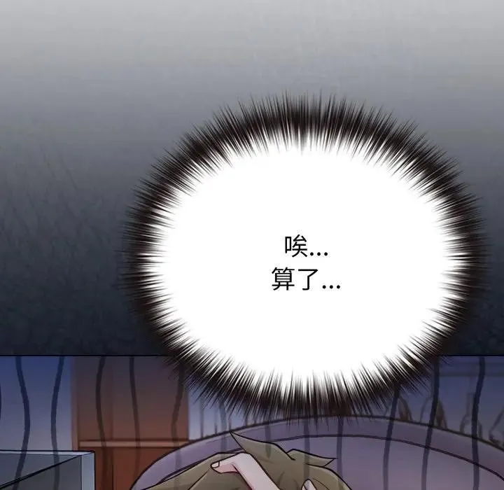 戀上年上的她第40話