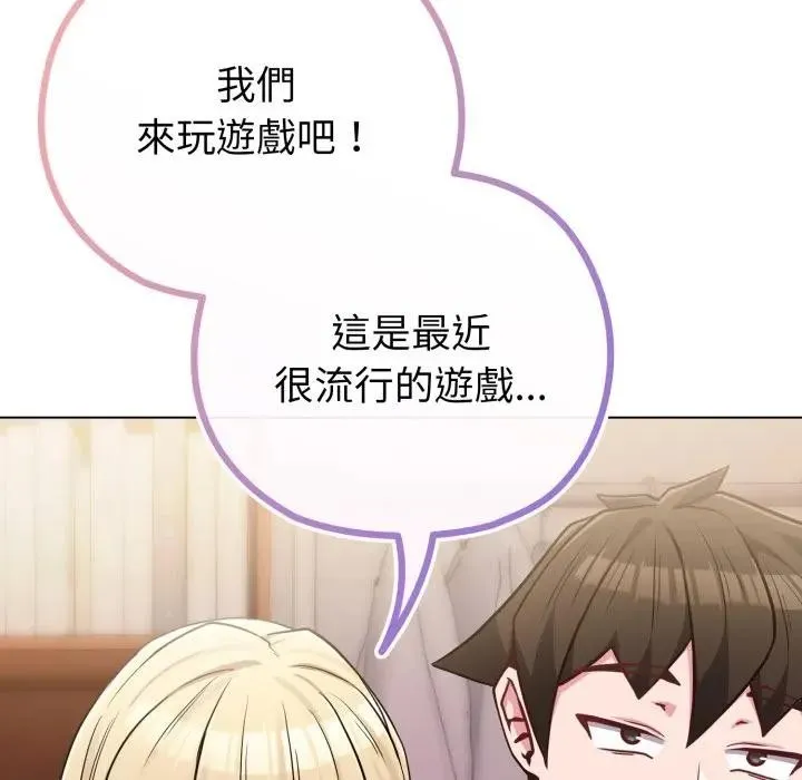 戀上年上的她第40話