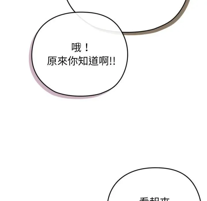 戀上年上的她第40話