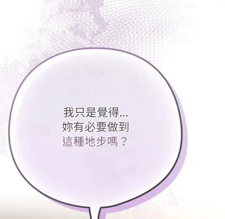 戀上年上的她第41話