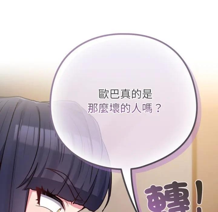 恋上年上的她第41话