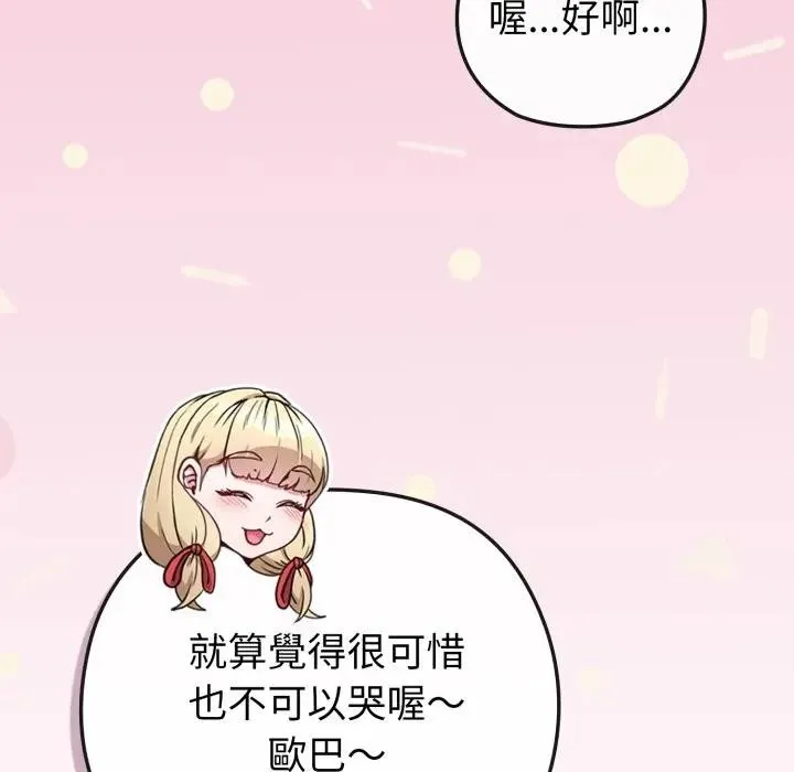 戀上年上的她第41話