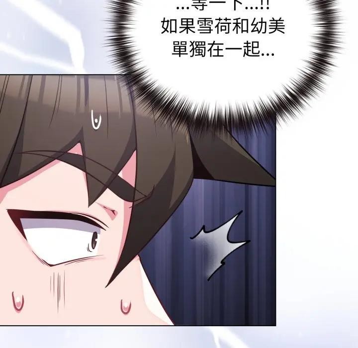 恋上年上的她第41话